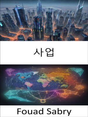 cover image of 사업